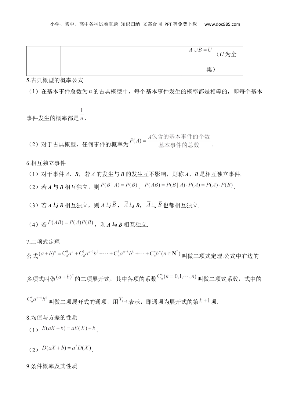 2025年新高考数学复习资料计数原理与概率统计——2025届高考数学二轮复习易错重难提升【新高考版】（含解析）.docx
