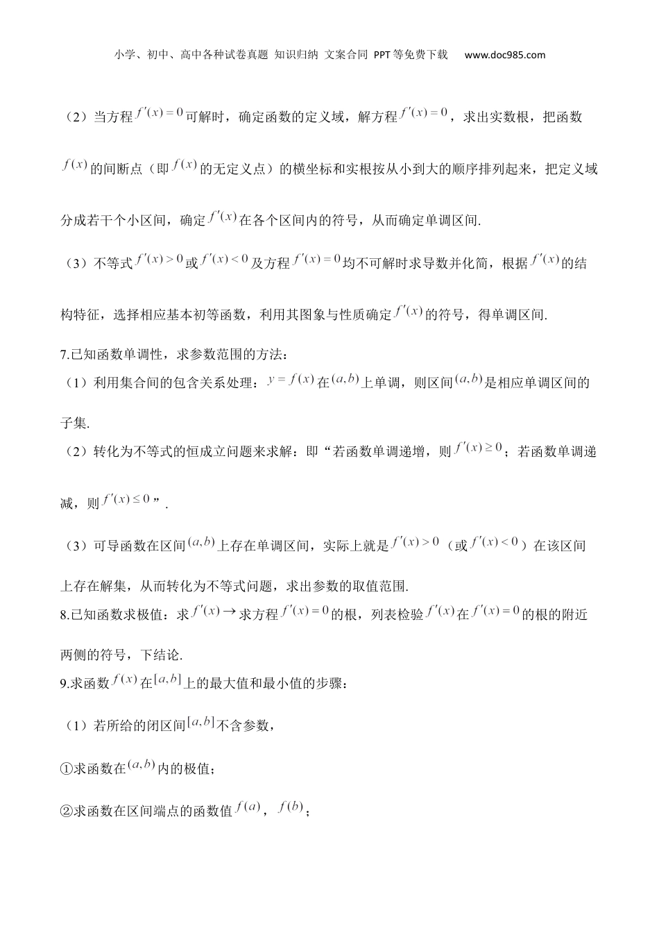 2025年新高考数学复习资料函数与导数——2025届高考数学二轮复习易错重难提升【新高考版】（含解析）.docx