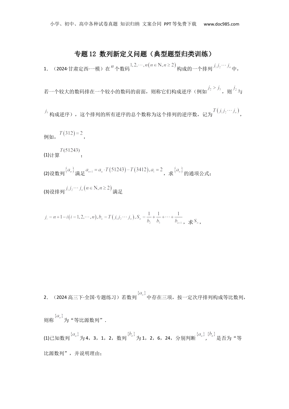 2025年新高考数学复习资料专题13 数列新定义问题（典型题型归类训练）(原卷版）.docx