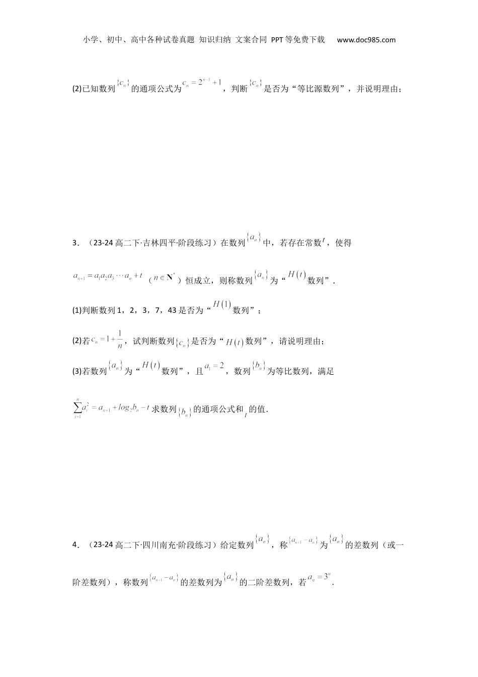 2025年新高考数学复习资料专题13 数列新定义问题（典型题型归类训练）(原卷版）.docx