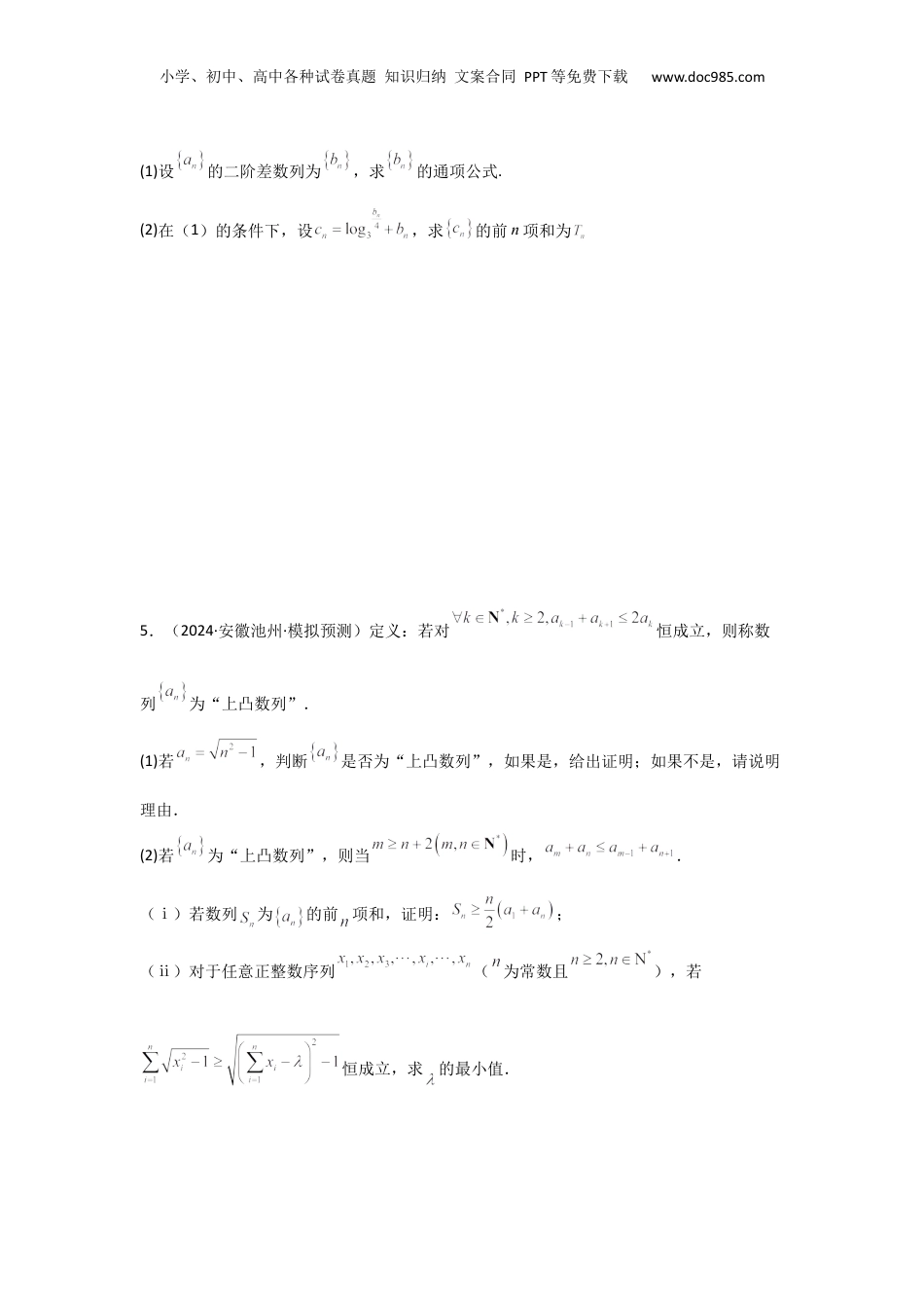 2025年新高考数学复习资料专题13 数列新定义问题（典型题型归类训练）(原卷版）.docx