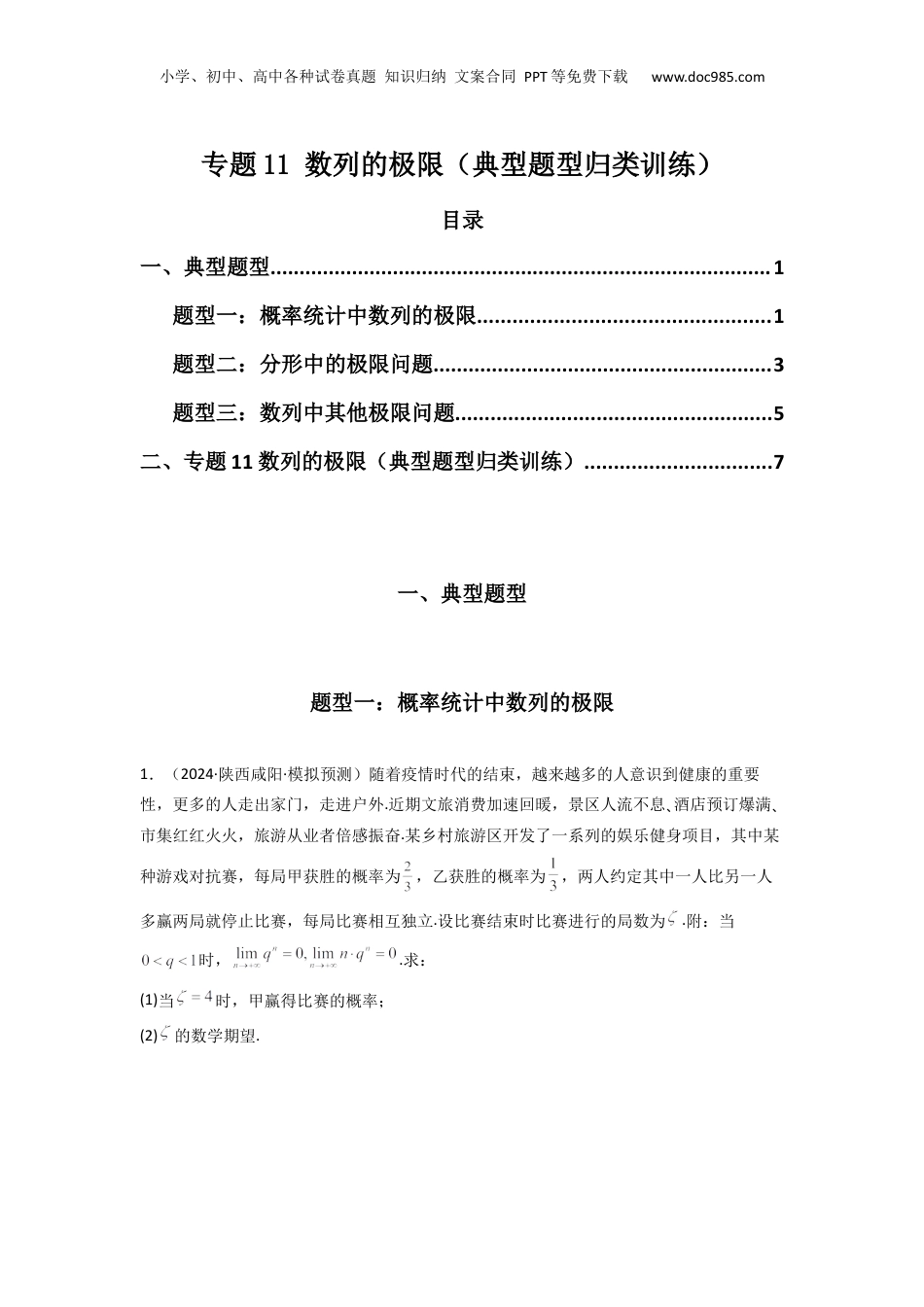 2025年新高考数学复习资料专题11 数列的极限（典型题型归类训练）(原卷版）.docx