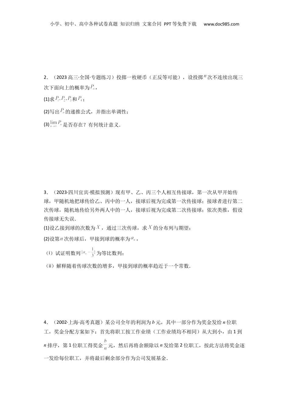 2025年新高考数学复习资料专题11 数列的极限（典型题型归类训练）(原卷版）.docx