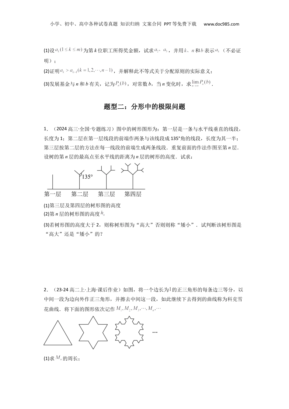 2025年新高考数学复习资料专题11 数列的极限（典型题型归类训练）(原卷版）.docx
