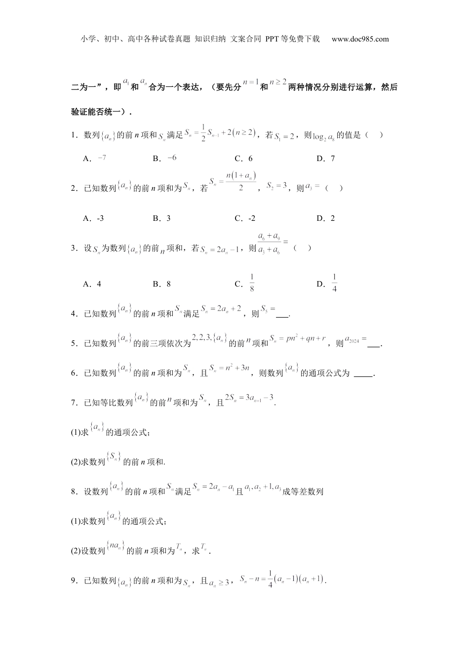 2025年新高考数学复习资料考点巩固卷13  数列综合研究通项及求和（七大考点）（原卷版）.docx