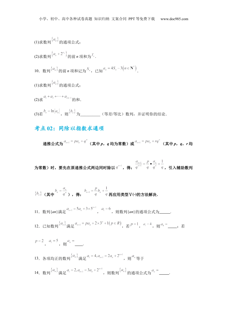 2025年新高考数学复习资料考点巩固卷13  数列综合研究通项及求和（七大考点）（原卷版）.docx