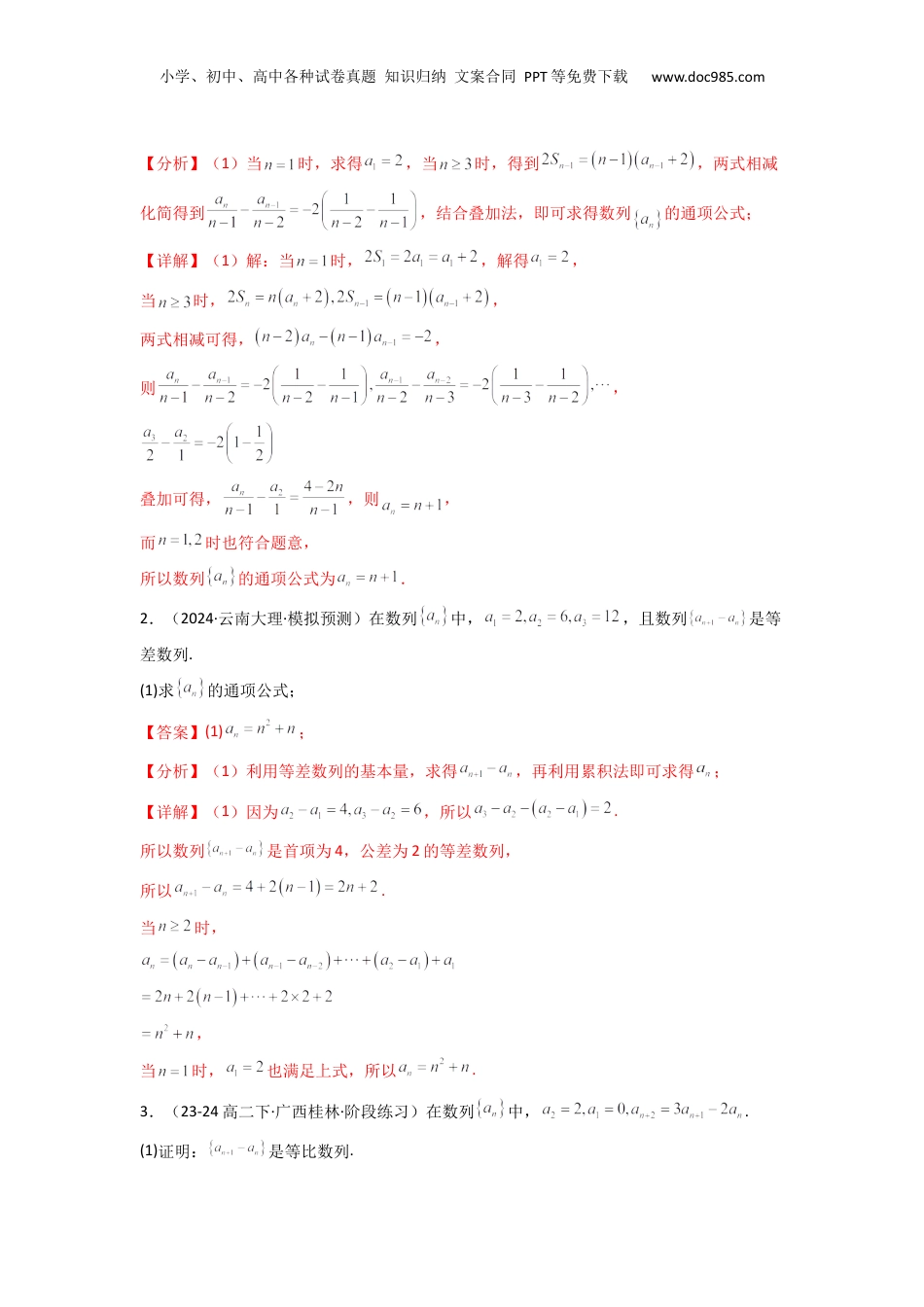 2025年新高考数学复习资料专题02 数列求通项（累加法、累乘法）(典型题型归类训练)(解析版）.docx