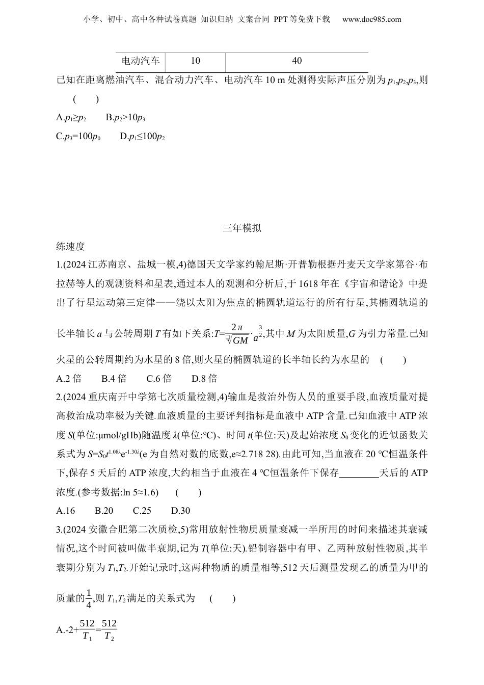 2025年新高考数学复习资料2025版新教材高考数学第二轮复习专题练--2.4　函数模型及应用（含答案）.docx