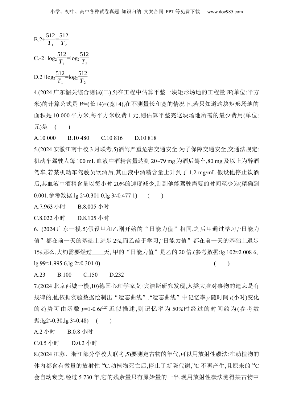 2025年新高考数学复习资料2025版新教材高考数学第二轮复习专题练--2.4　函数模型及应用（含答案）.docx