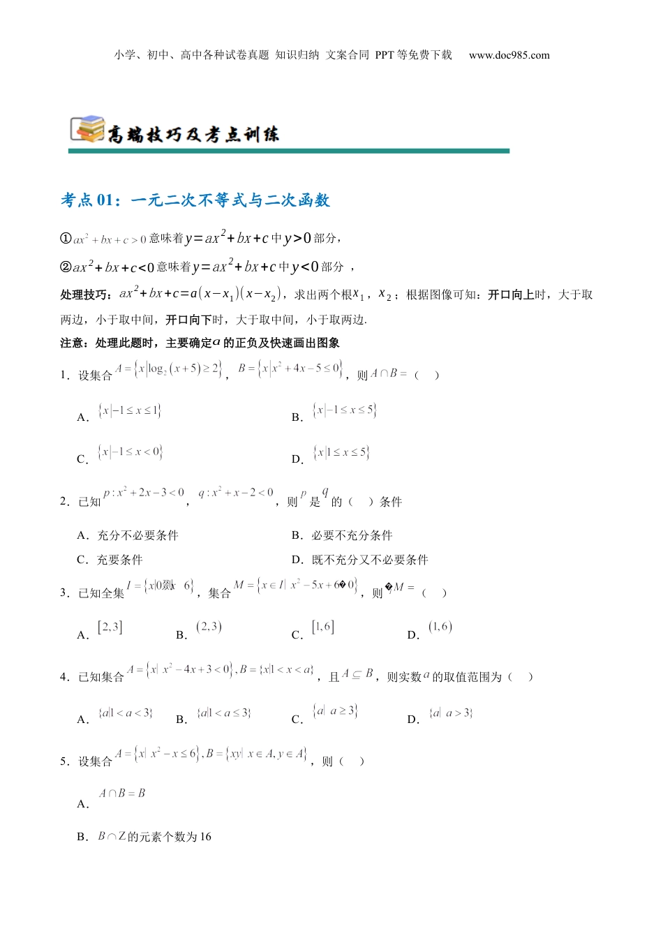 2025年新高考数学复习资料考点巩固卷02 一元二次不等式及基本不等式（10大考点）（原卷版）.docx