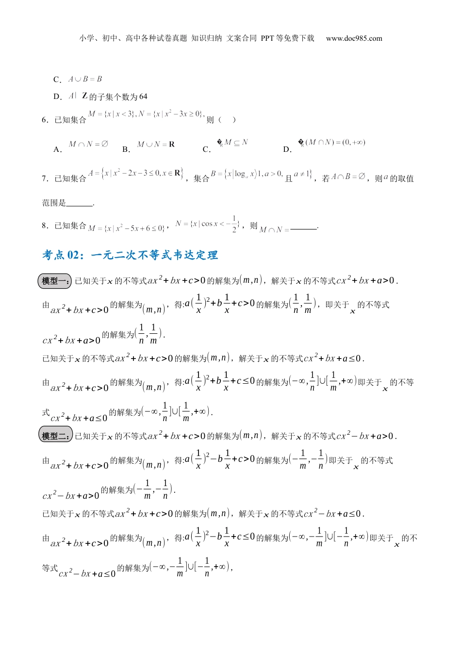 2025年新高考数学复习资料考点巩固卷02 一元二次不等式及基本不等式（10大考点）（原卷版）.docx