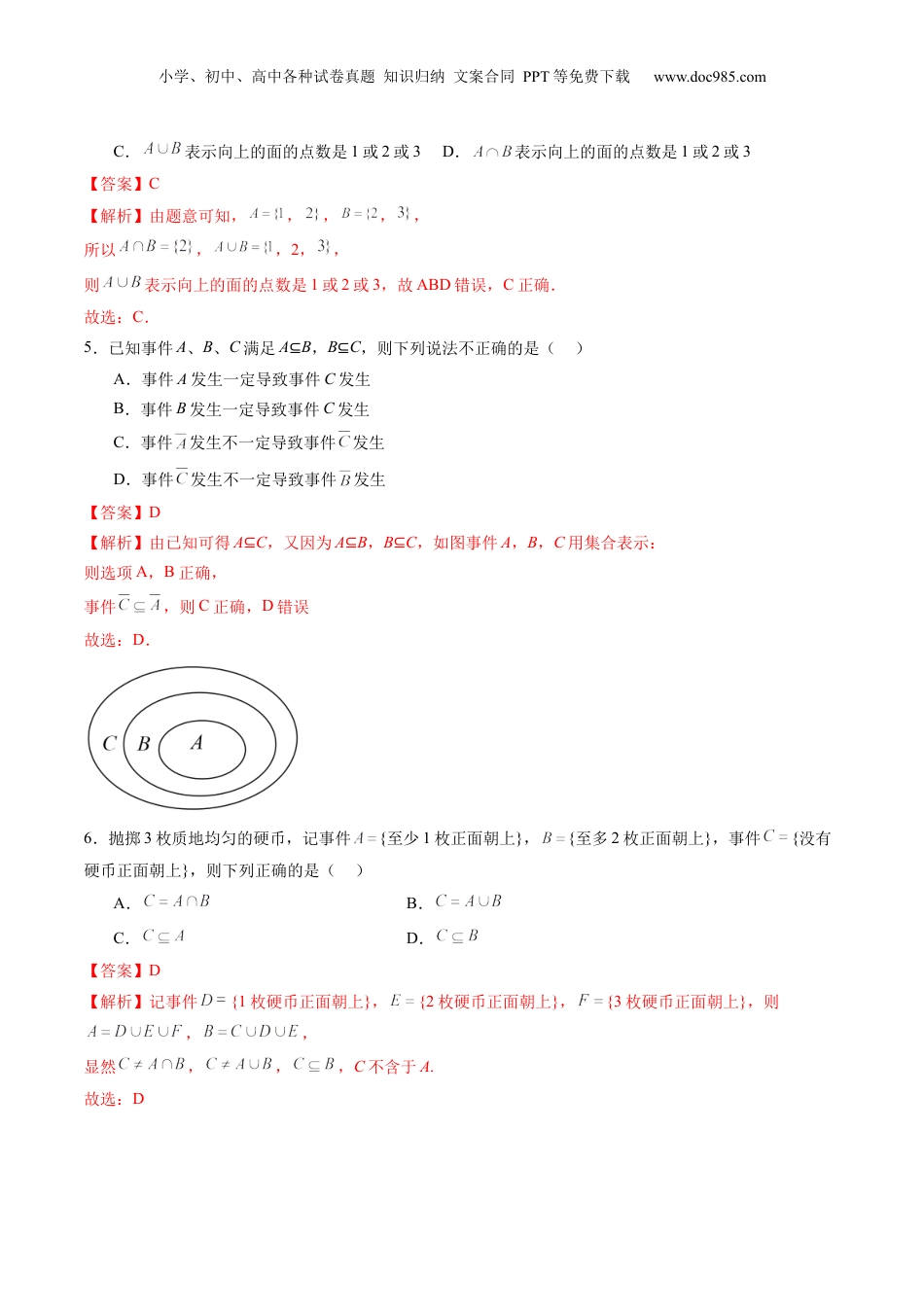 2025年新高考数学复习资料第04讲 随机事件、频率与概率（六大题型）（练习）（解析版）.docx