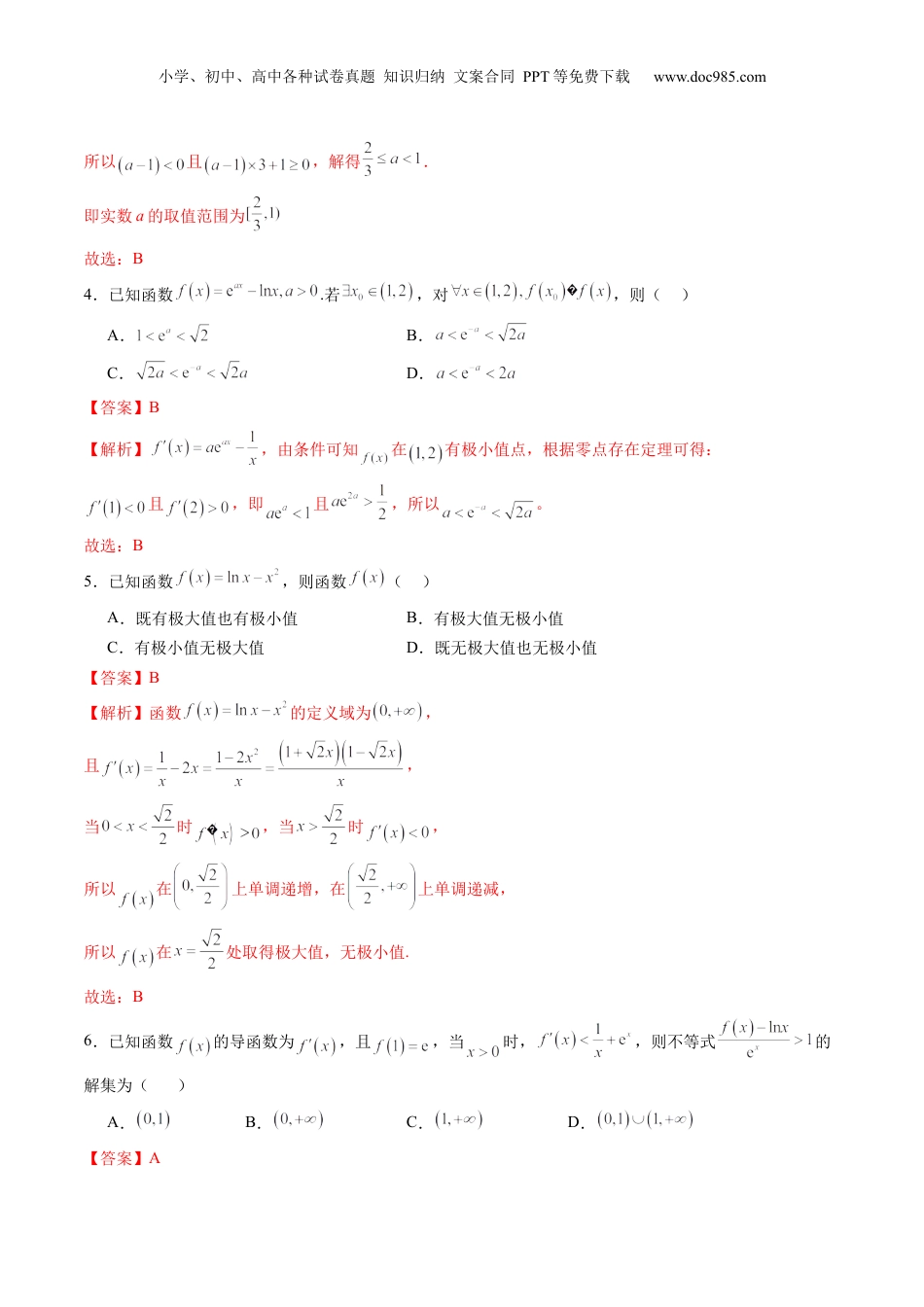 2025年新高考数学复习资料第三章 一元函数的导数及其应用（测试）（解析版）.docx