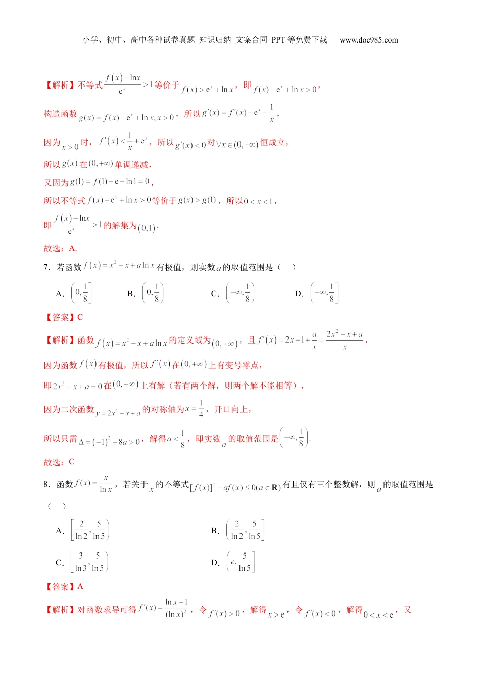 2025年新高考数学复习资料第三章 一元函数的导数及其应用（测试）（解析版）.docx