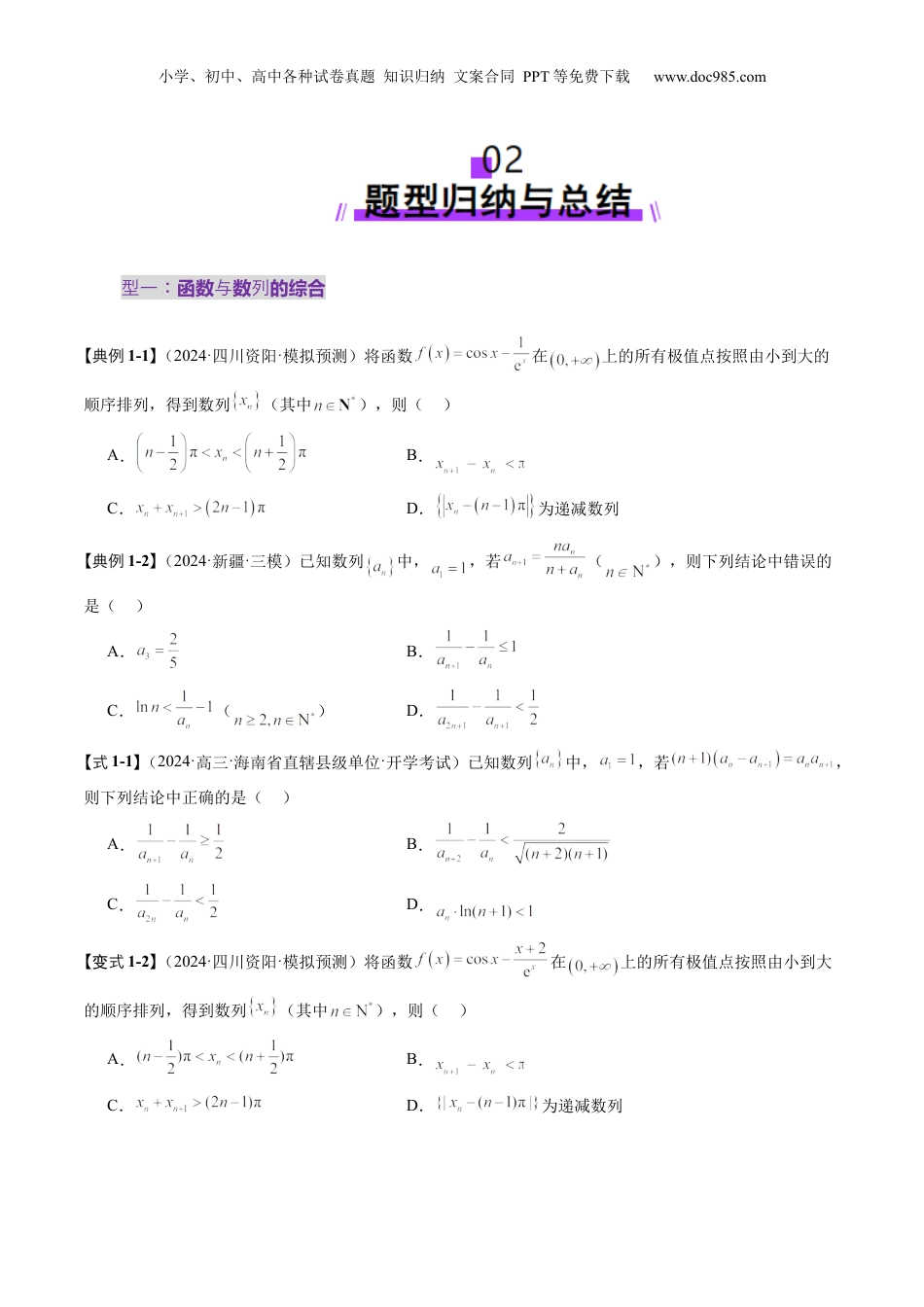 2025年新高考数学复习资料拔高点突破01 函数的综合应用（九大题型）（原卷版）.docx