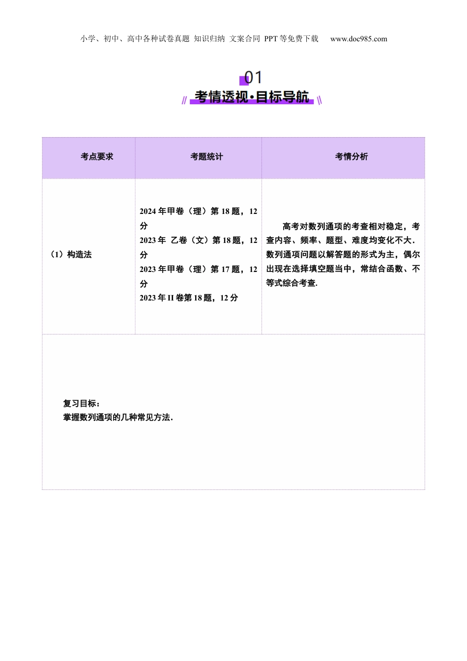 2025年新高考数学复习资料第04讲 数列的通项公式（十八大题型）（讲义）（原卷版）.docx