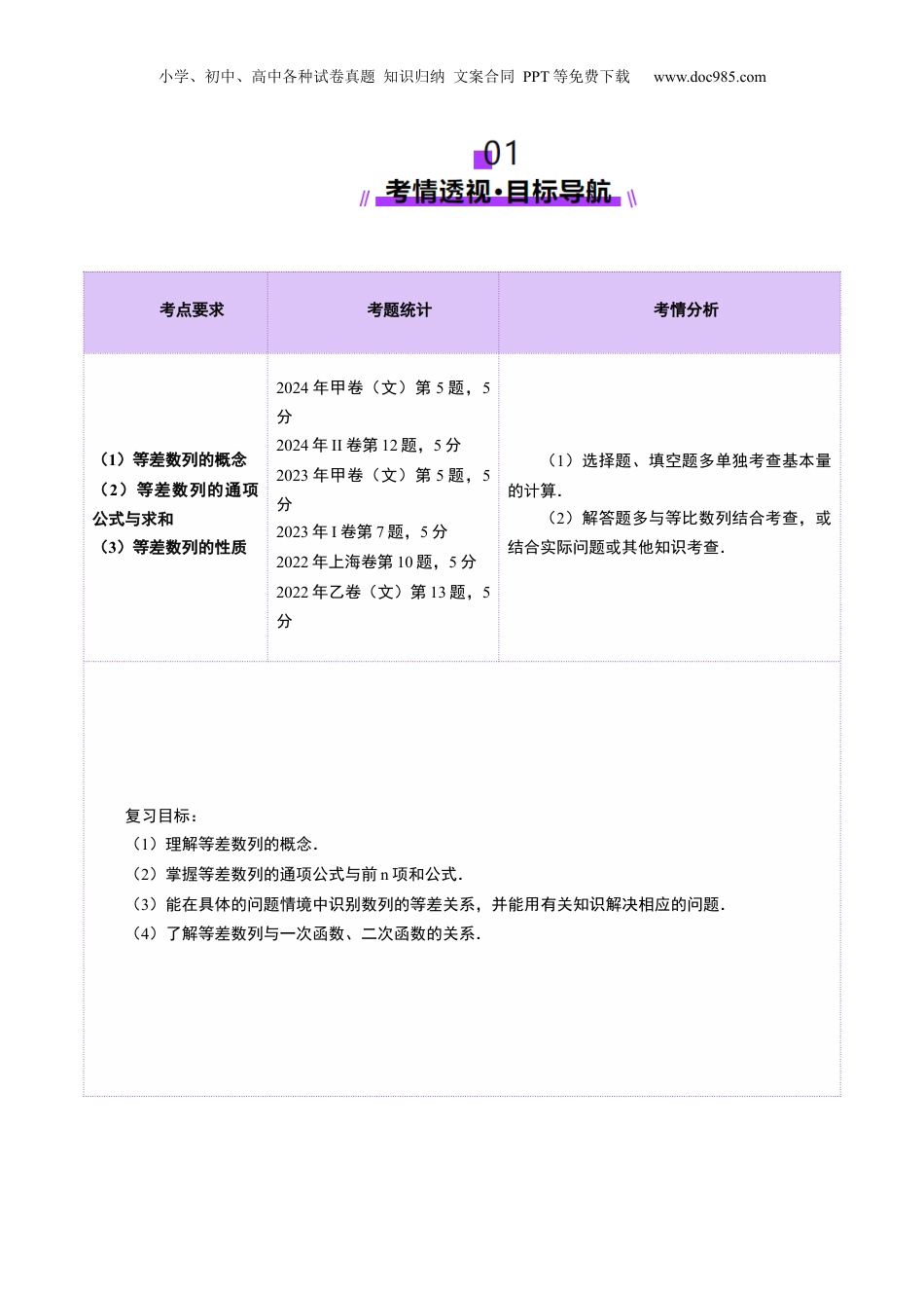 2025年新高考数学复习资料第02讲 等差数列及其前n项和（十大题型）（讲义）（解析版）.docx