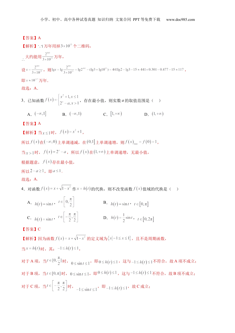 2025年新高考数学复习资料第二章 函数与基本初等函数（测试）（解析版）.docx