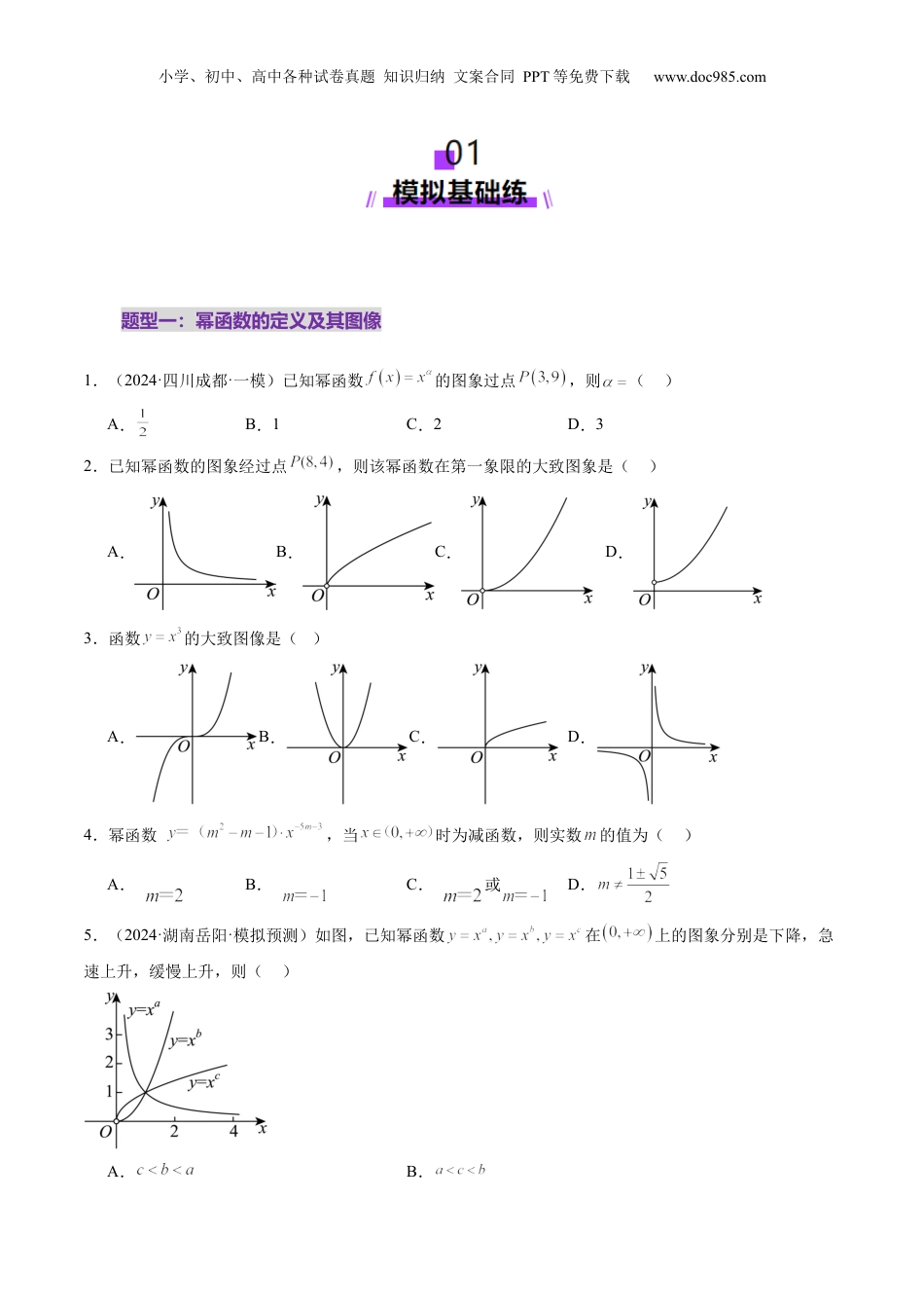 2025年新高考数学复习资料第03讲 幂函数与二次函数（八大题型）（练习）（原卷版）.docx