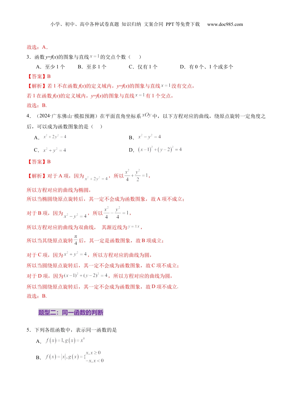 2025年新高考数学复习资料第01讲 函数的概念及其表示（十六大题型）（练习）（解析版）.docx