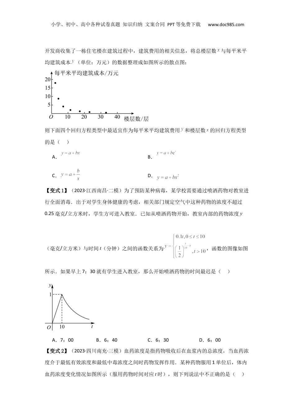 2025年新高考数学复习资料考点15函数模型的应用（3种核心题型+基础保分练+综合提升练+拓展冲刺练）原卷版.docx
