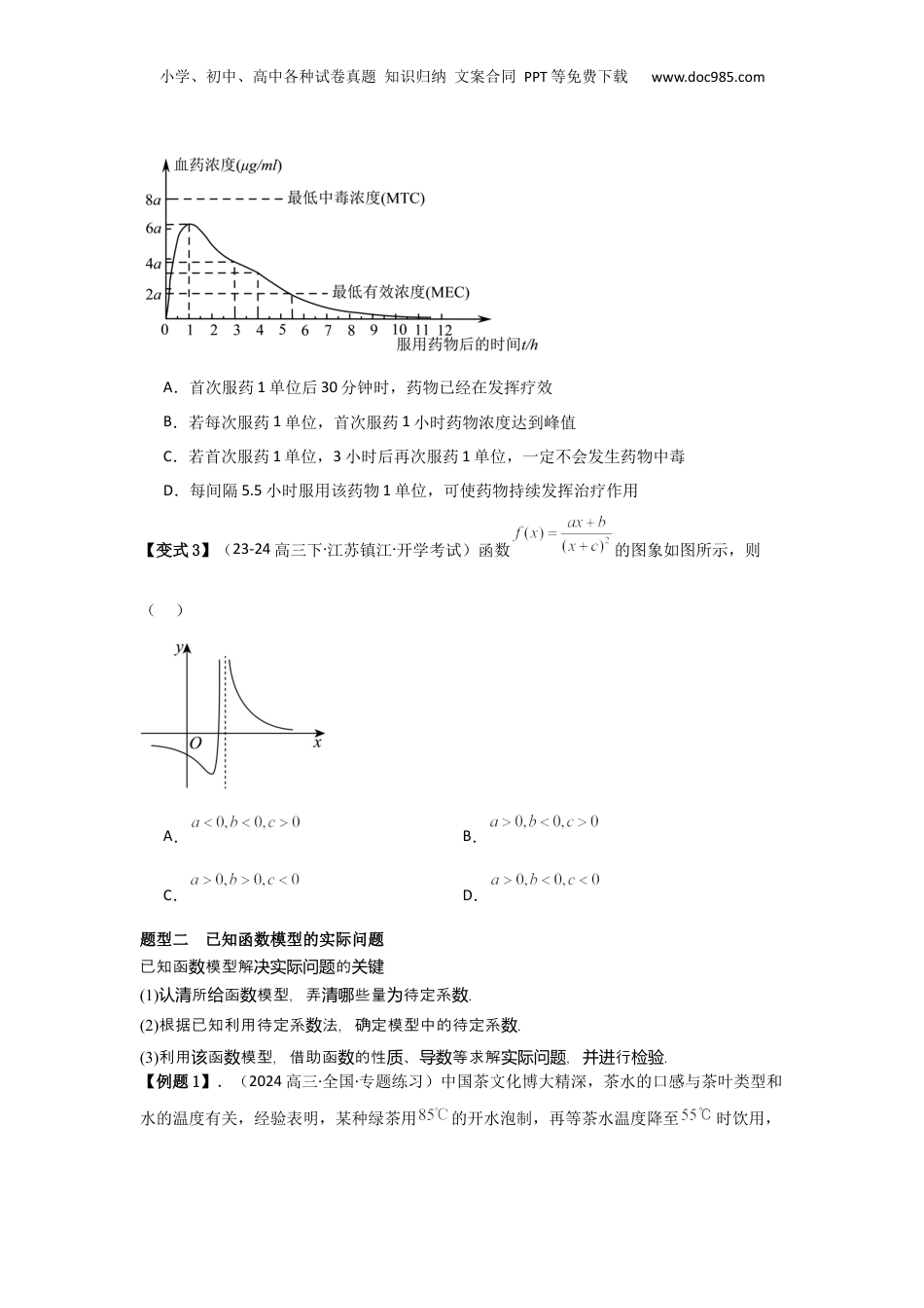2025年新高考数学复习资料考点15函数模型的应用（3种核心题型+基础保分练+综合提升练+拓展冲刺练）原卷版.docx