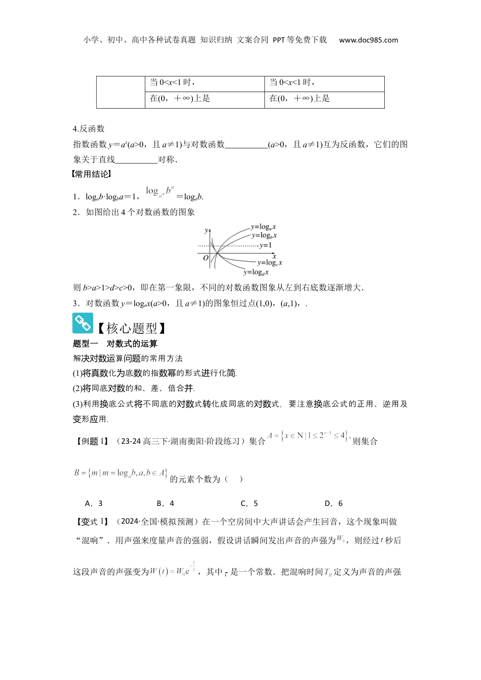 2025年新高考数学复习资料考点12对数与对数函数（3种核心题型+基础保分练+综合提升练+拓展冲刺练）原卷版.docx