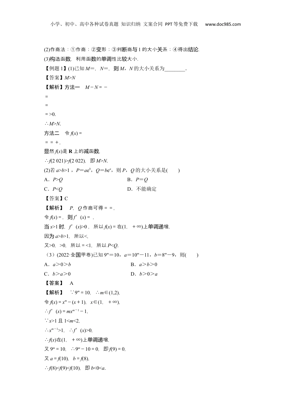 2025年新高考数学复习资料考点03等式性质与不等式性质（3种核心题型+基础保分练+综合提升练+拓展冲刺练）解析版.docx