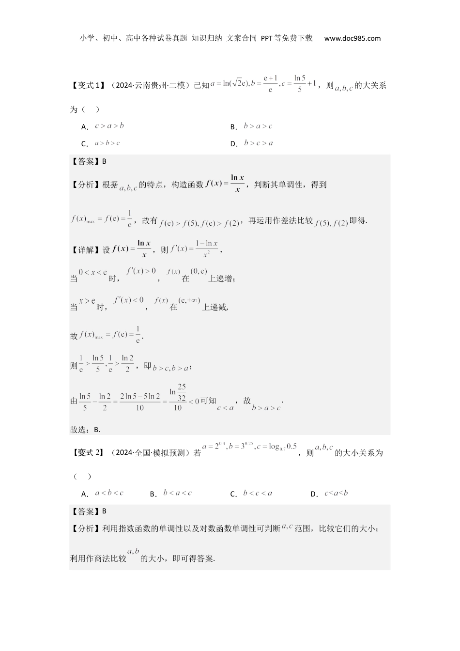 2025年新高考数学复习资料考点03等式性质与不等式性质（3种核心题型+基础保分练+综合提升练+拓展冲刺练）解析版.docx