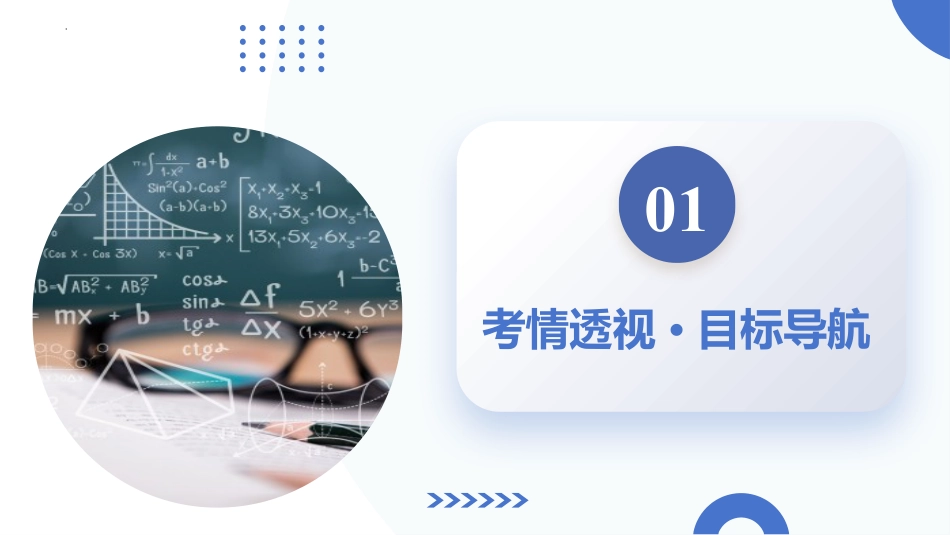 第02讲+常用逻辑用语（五大题型）（课件）-2025年高考数学一轮复习讲练测（新教材新高考）.pptx