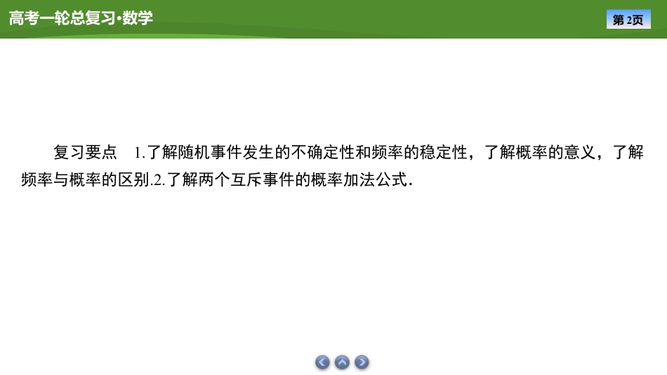 2025届高中数学一轮复习课件：第十章　第6讲随机事件的概率（共70张ppt）.pptx