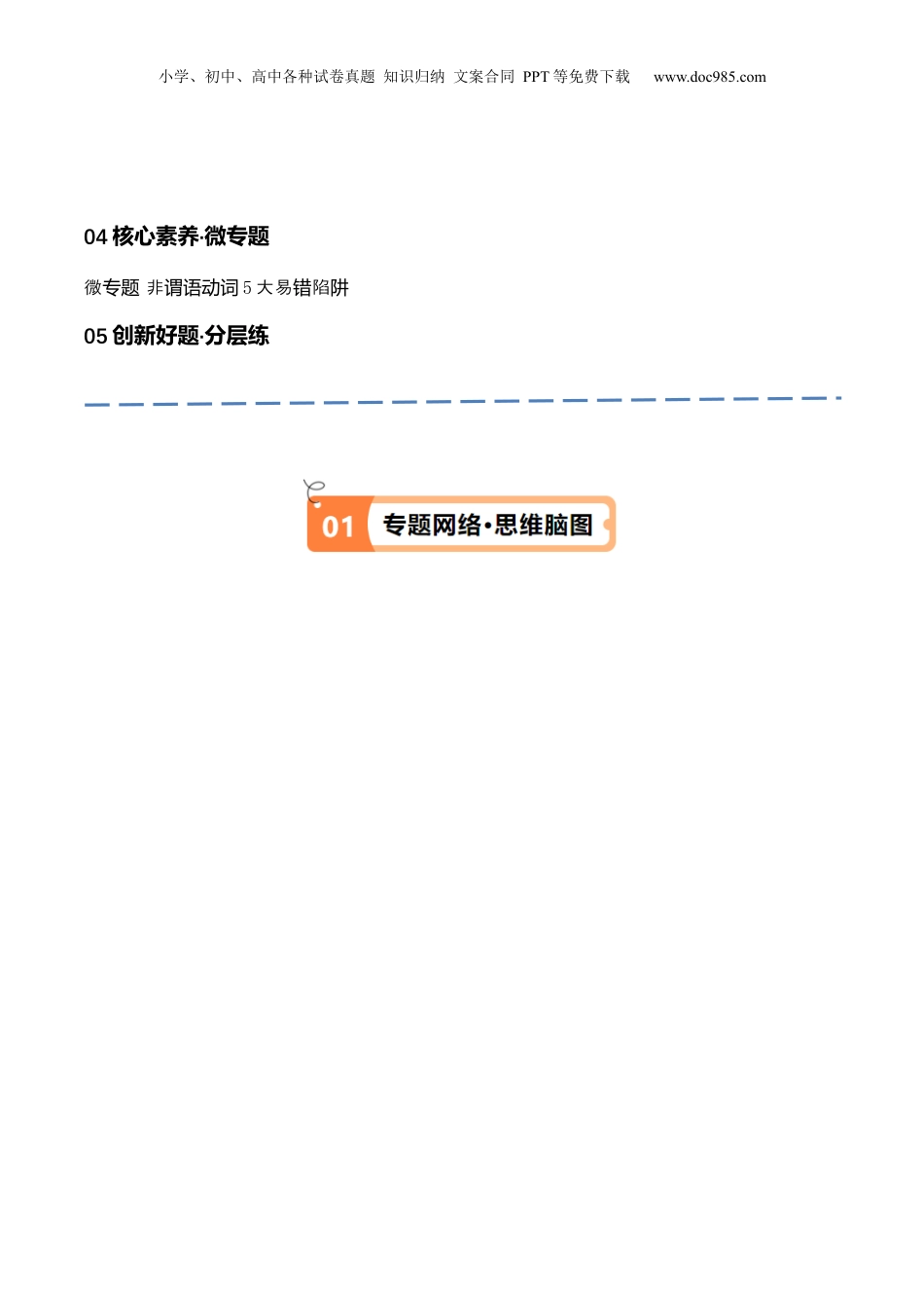 2024年新高考英语复习资料 专题03 非谓语动词的确定（讲义）（解析版）  .docx