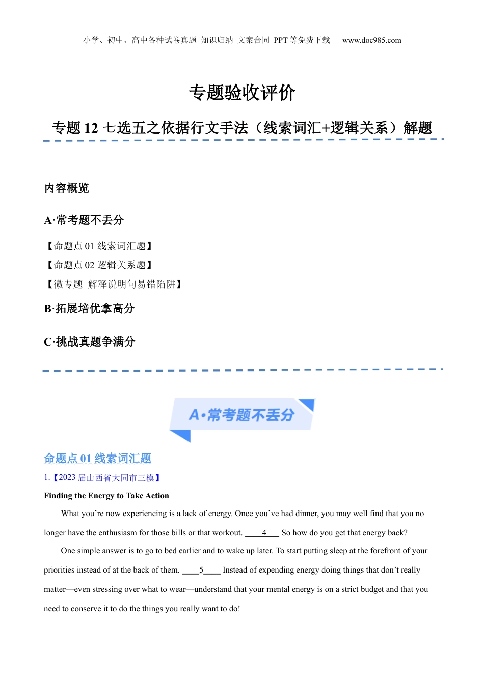 2024年新高考英语复习资料 专题12 七选五之依据行文手法（线索词汇+逻辑关系）解题（分层练）(解析版）  .docx