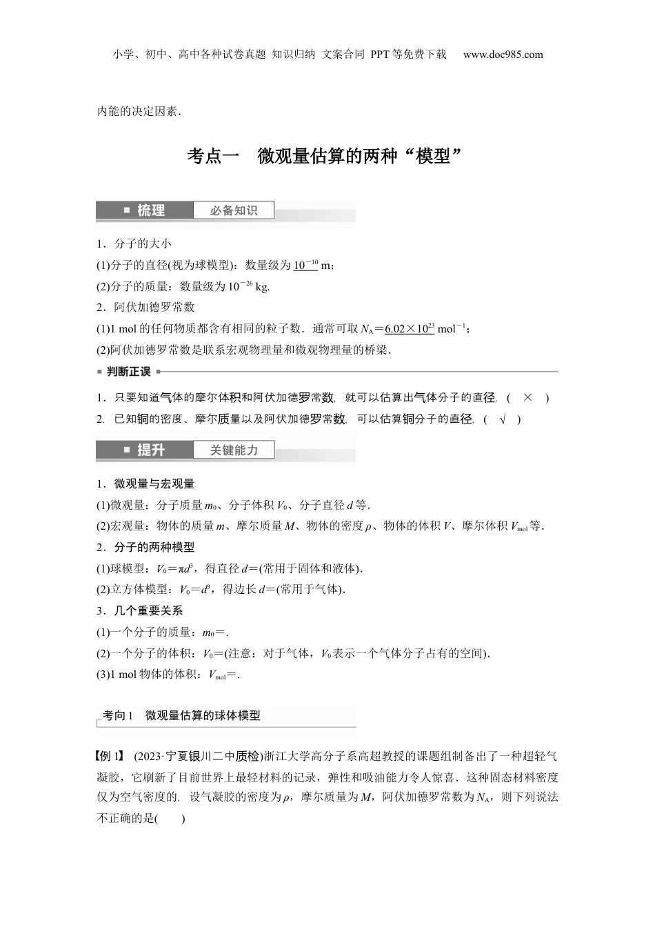2024年高考物理一轮复习（新人教版） 第15章 第1讲　分子动理论　内能.docx