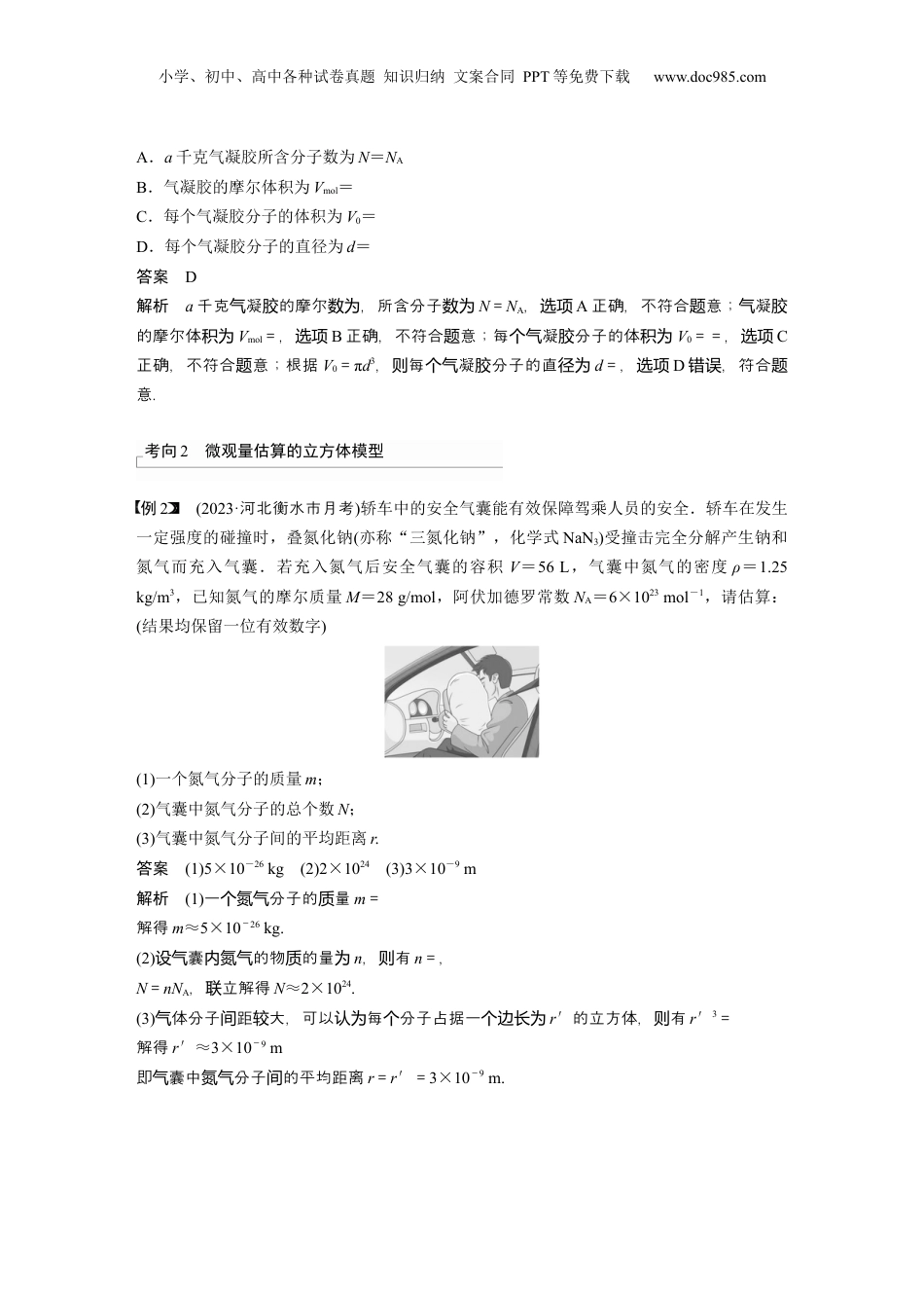 2024年高考物理一轮复习（新人教版） 第15章 第1讲　分子动理论　内能.docx
