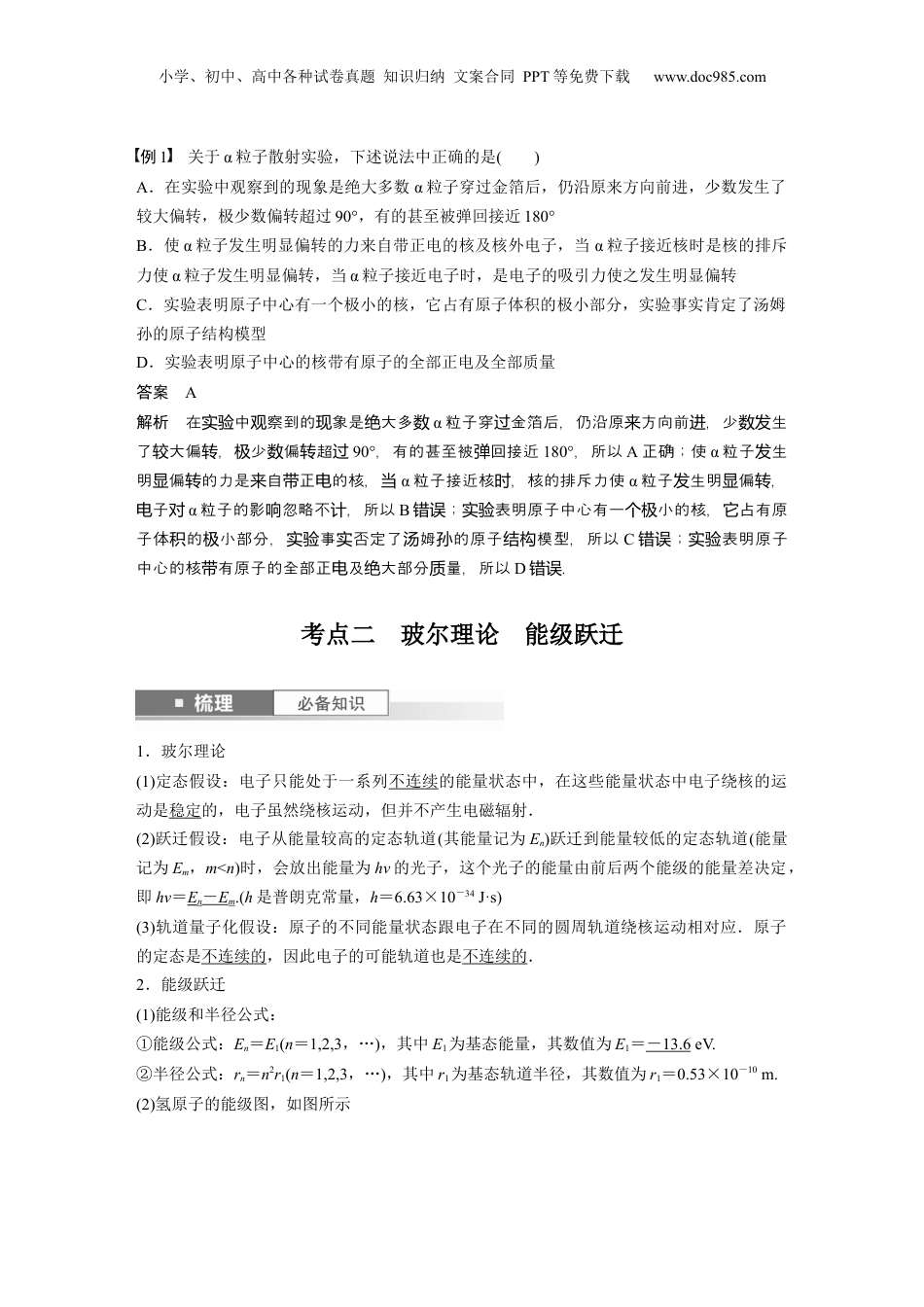 2024年高考物理一轮复习（新人教版） 第16章 第2讲　原子结构　原子核.docx