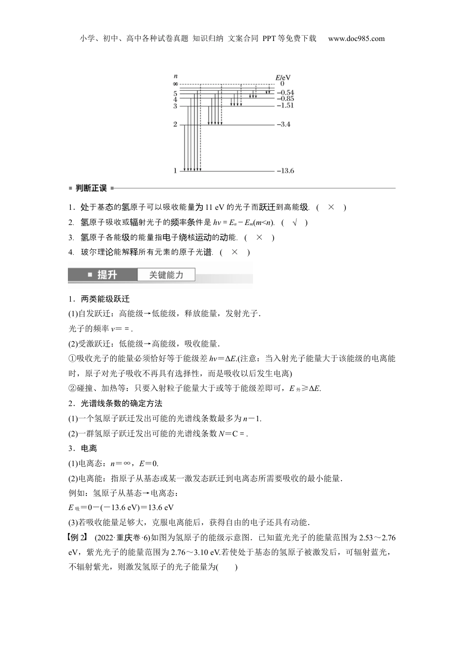 2024年高考物理一轮复习（新人教版） 第16章 第2讲　原子结构　原子核.docx