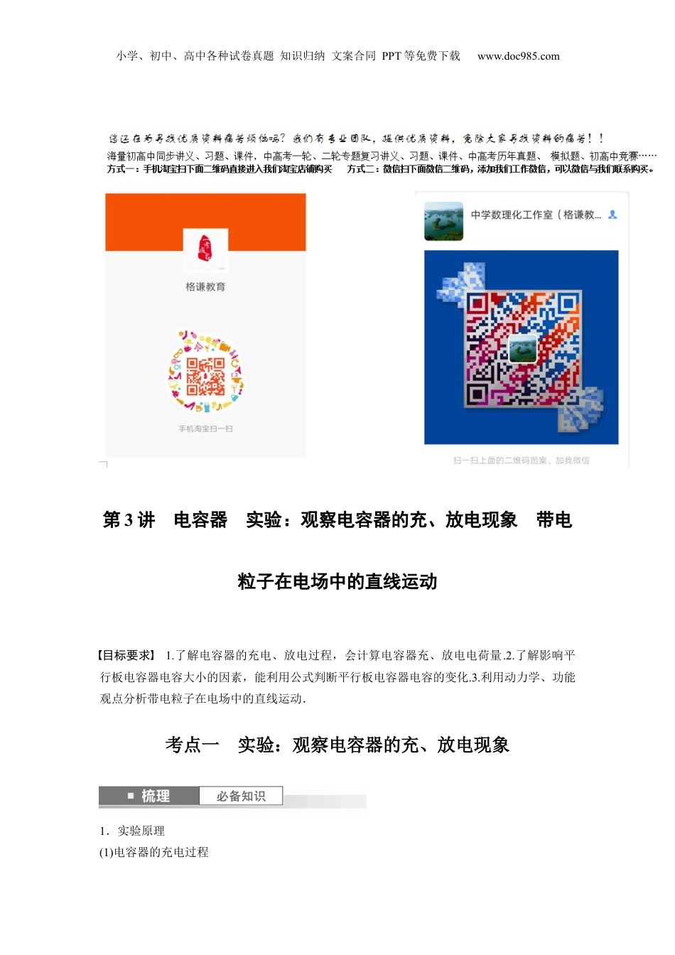 2024年高考物理一轮复习（新人教版） 第9章 第3讲　电容器　实验：观察电容器的充、放电现象　带电粒子在电场中的直线运动.docx