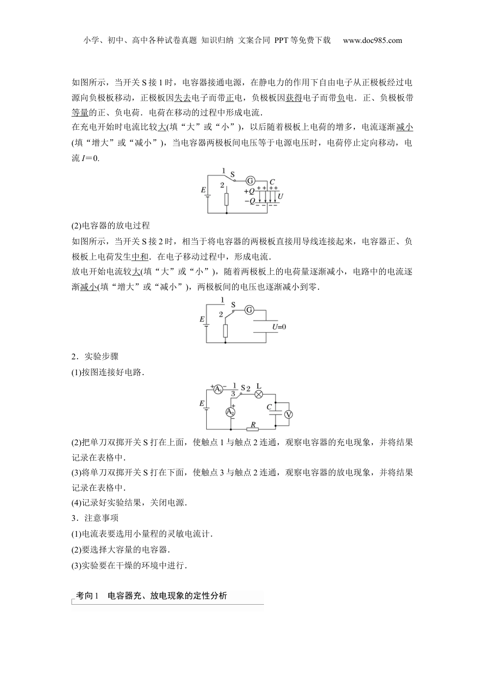 2024年高考物理一轮复习（新人教版） 第9章 第3讲　电容器　实验：观察电容器的充、放电现象　带电粒子在电场中的直线运动.docx