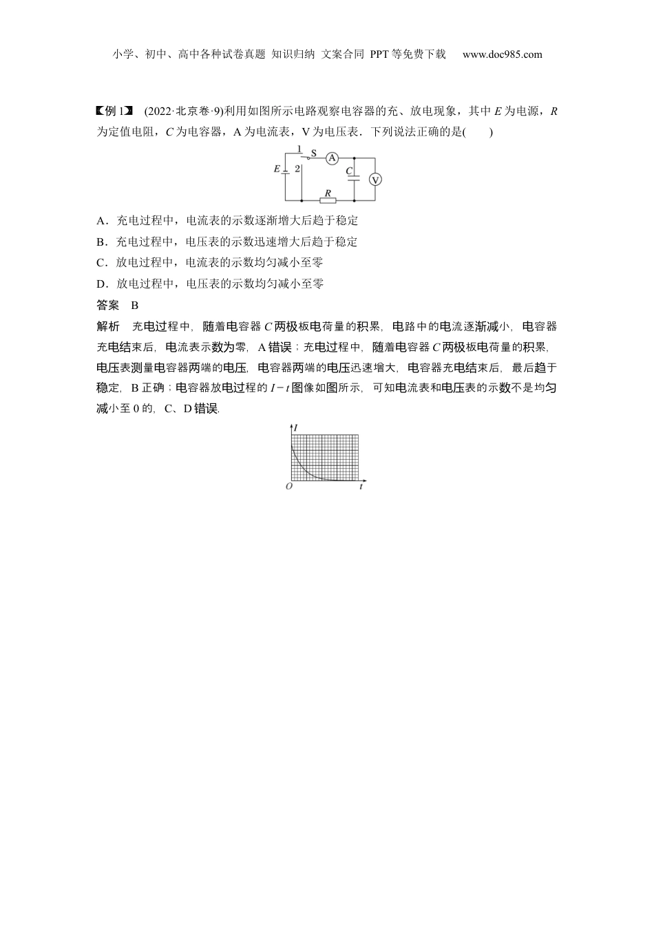 2024年高考物理一轮复习（新人教版） 第9章 第3讲　电容器　实验：观察电容器的充、放电现象　带电粒子在电场中的直线运动.docx