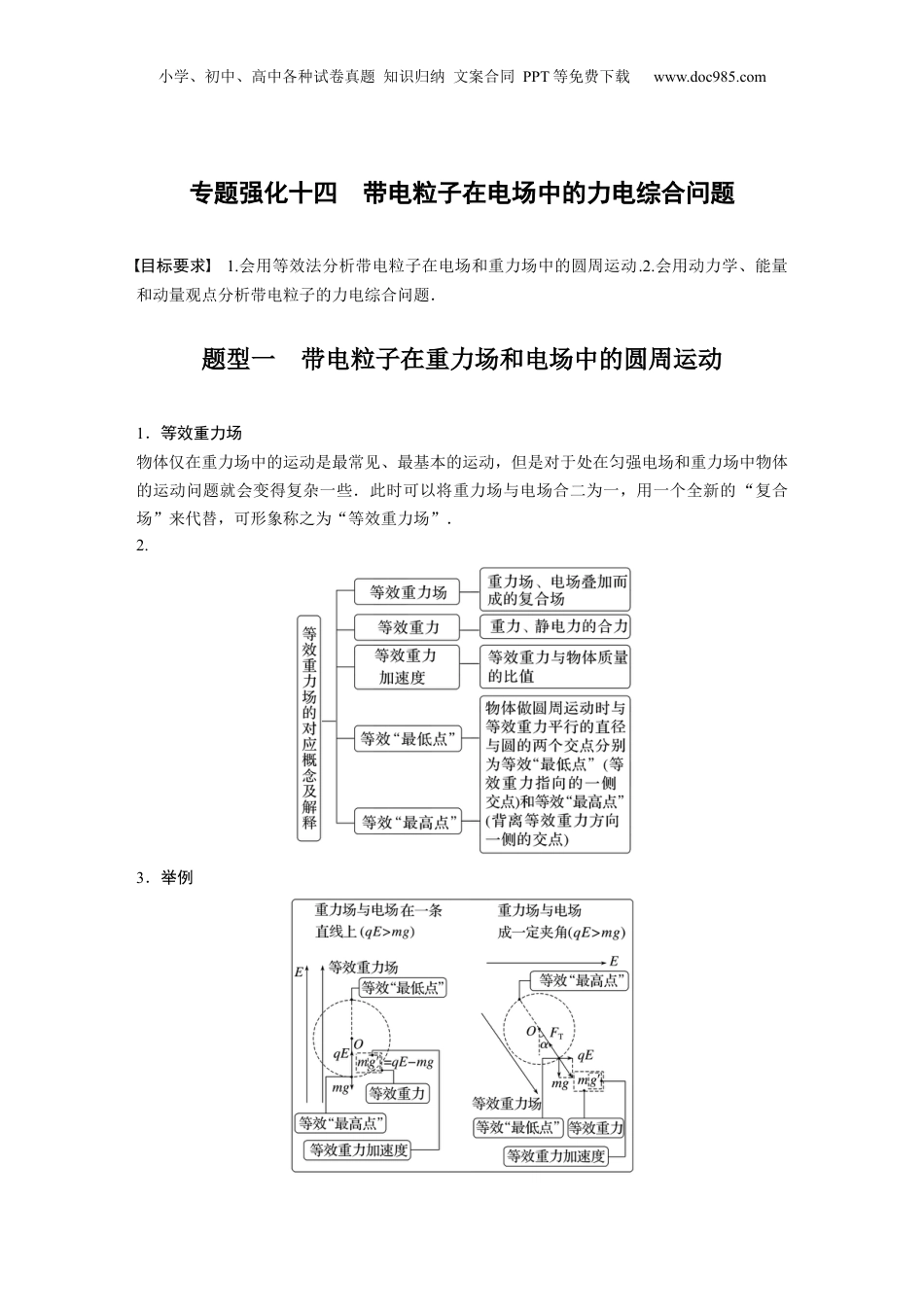 2024年高考物理一轮复习（新人教版） 第9章 专题强化14　带电粒子在电场中的力电综合问题.docx