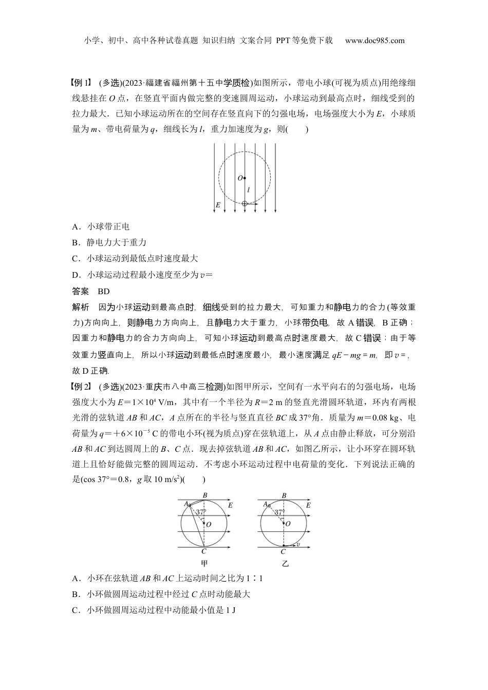 2024年高考物理一轮复习（新人教版） 第9章 专题强化14　带电粒子在电场中的力电综合问题.docx