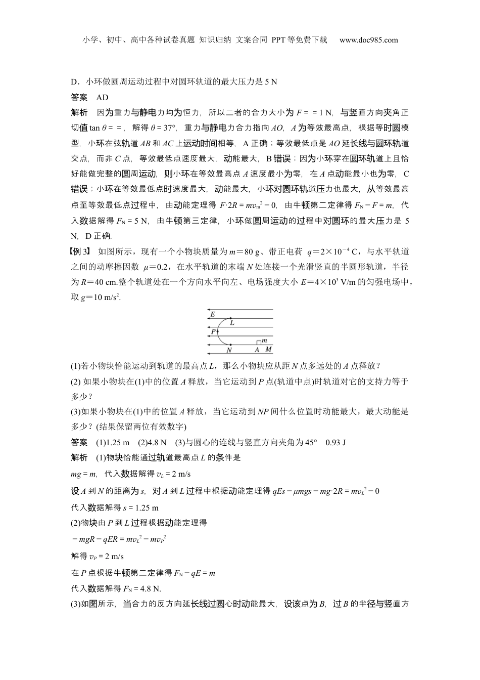 2024年高考物理一轮复习（新人教版） 第9章 专题强化14　带电粒子在电场中的力电综合问题.docx