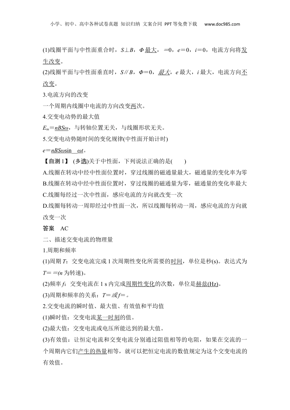 2024年新高考物理资料 第1节　交变电流的产生和描述.docx