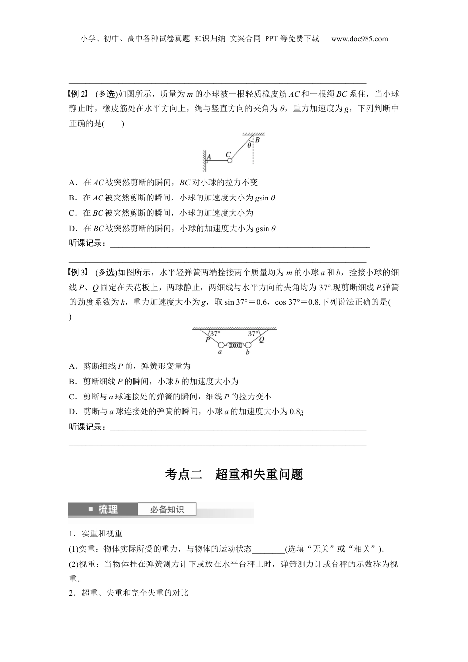 2024年新高考物理资料 第3章 第2讲　牛顿第2定律的基本应用.docx