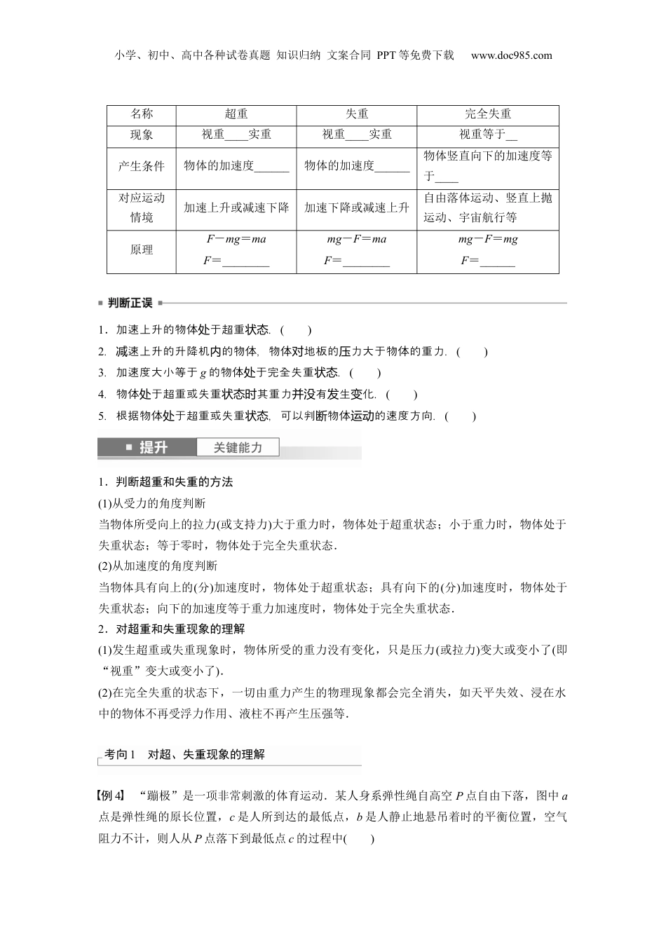 2024年新高考物理资料 第3章 第2讲　牛顿第2定律的基本应用.docx