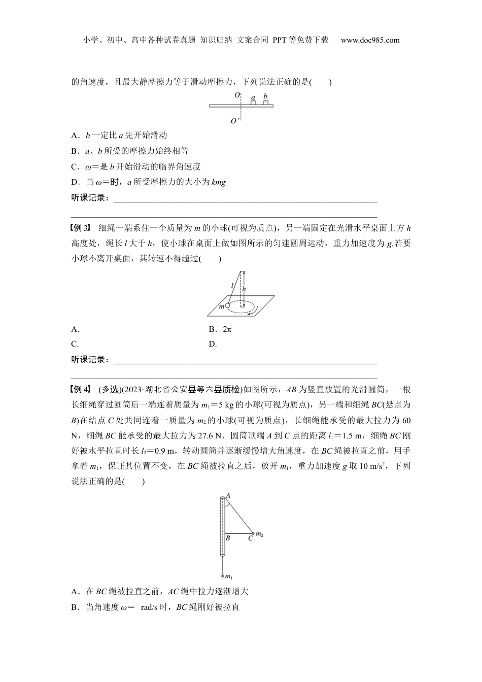 2024年新高考物理资料 第4章 专题强化6　圆周运动的临界问题.docx
