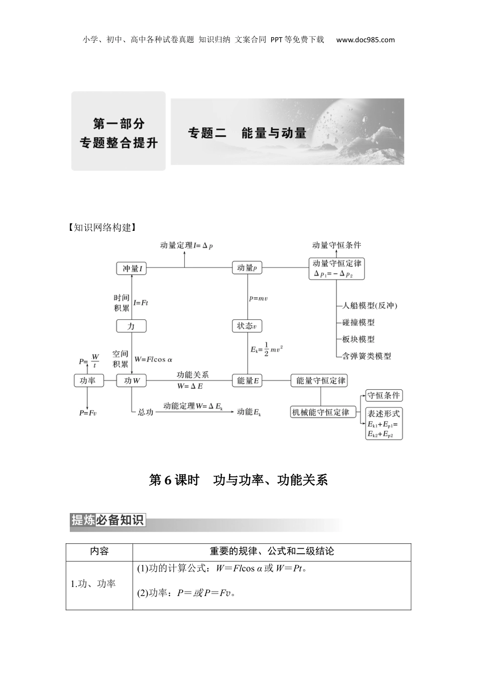 2024年新高考物理资料 第6课时　功与功率、功能关系.docx
