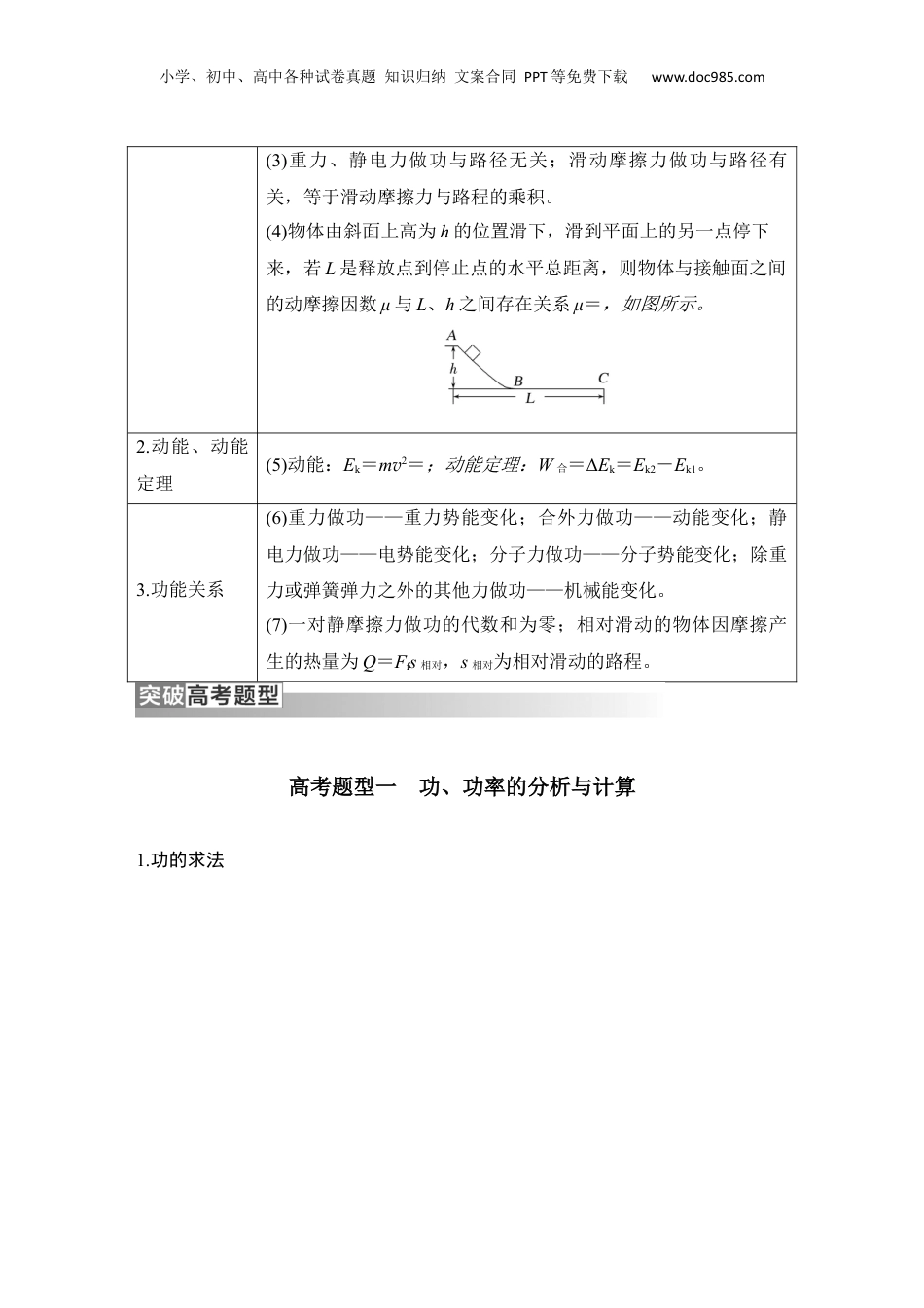 2024年新高考物理资料 第6课时　功与功率、功能关系.docx