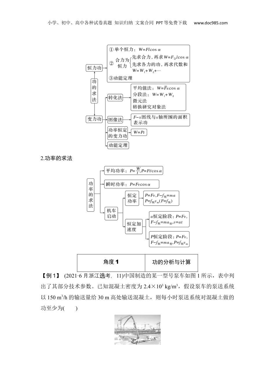 2024年新高考物理资料 第6课时　功与功率、功能关系.docx